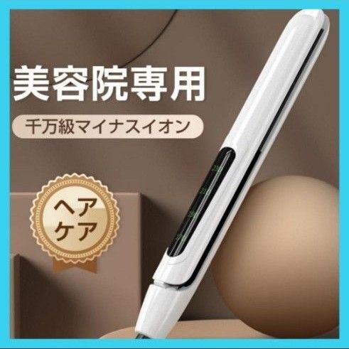 プロ仕様 ヘアアイロン ストレート カール2way アイロン ストレートアイロン ストレート ツヤ髪 サロン仕様 カール