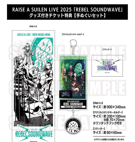 RAISE A SUILEN LIVE 2025「REBEL SOUNDWAVE」 グッズ付き特典 手ぬぐいセット 新品未開封