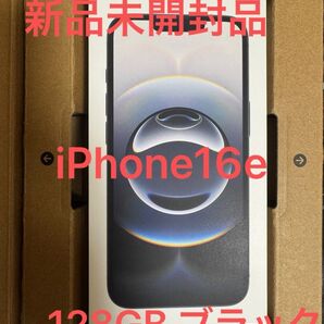 新品未開封品 iPhone16e 128GB ブラック