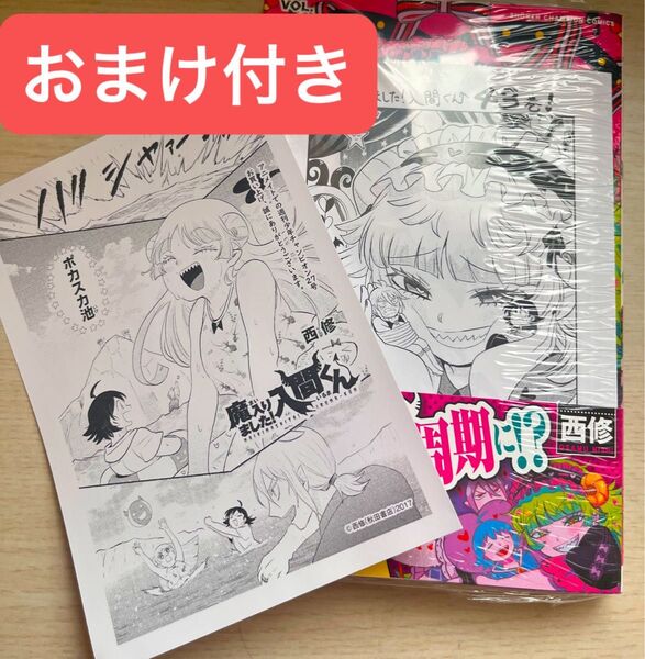 魔入りました!入間くん 43巻