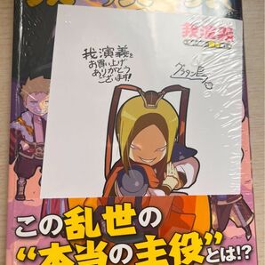 我演義 乱世の主役は我々だ! 4巻