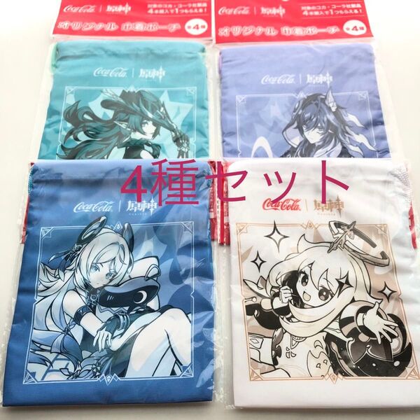 【未開封品】原神×コカコーラコラボ オリジナル巾着ポーチ