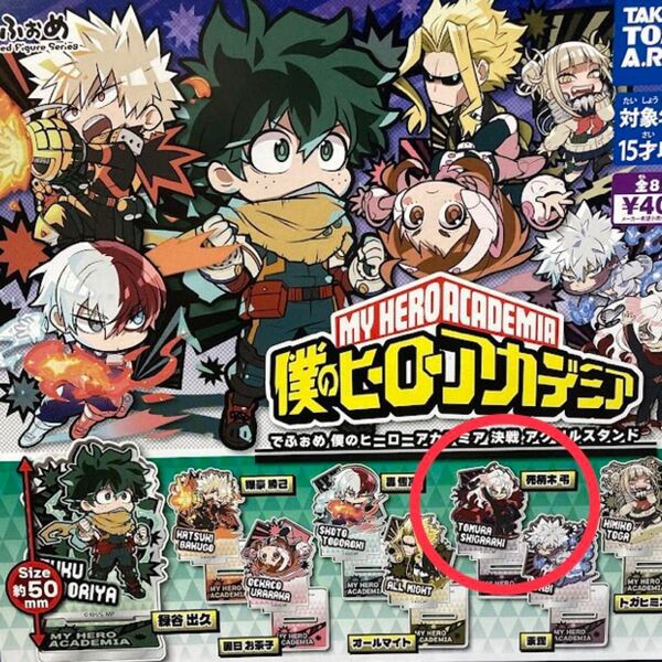 【未開封品】でふぉめ僕のヒーローアカデミア決戦アクリルスタンド 死柄木弔