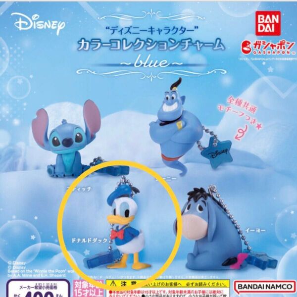 【未開封品】ディズニーカラーコレクションチャーム ブルー ドナルドダック