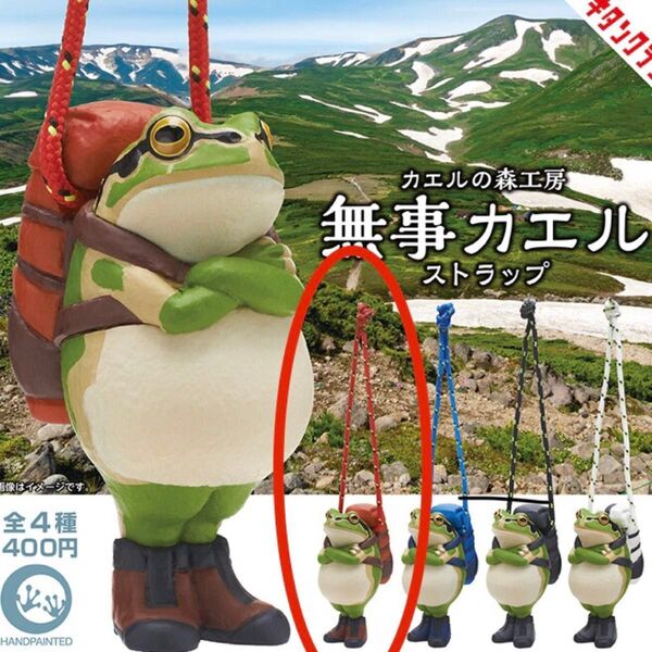 【未開封品】カエルの森工房 無事カエル ストラップ 赤【初期不良有り】