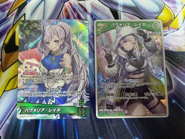 ホロカ パヴォリア・レイネ OSR、RR セット
