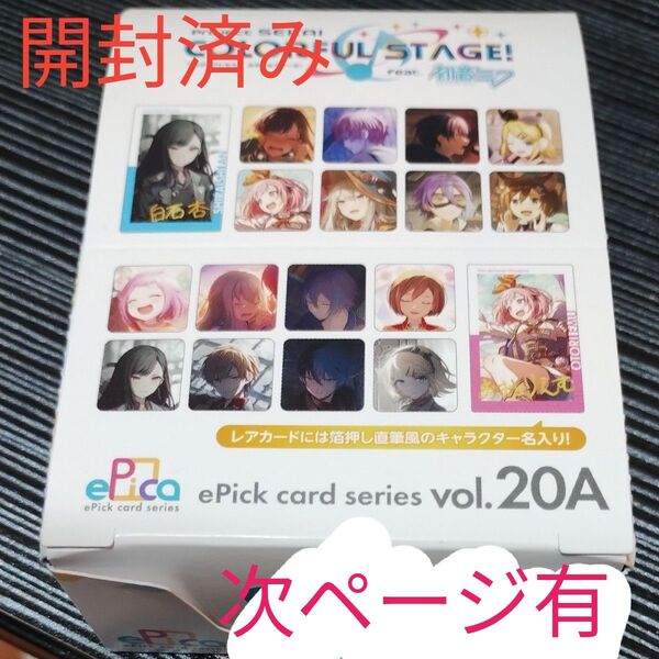 プロセカ ePick card series vol.20A 開封済み 値下げ可能