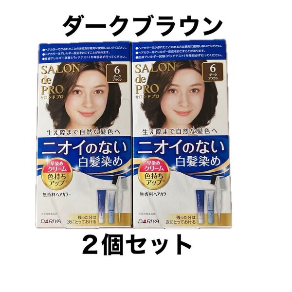 サロンドプロ 6 ダークブラウン 早染めクリーム