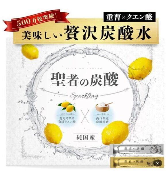 【新品】聖者の炭酸 計60包 レモン風味 炭酸水 飲む重曹 クエン酸水