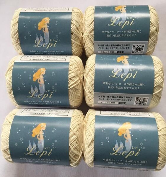 【新品】レピ 1番(ホワイト)6玉 ごしょう産業 春夏毛糸