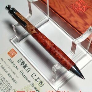 ■イベント品■ 工房楔 花梨紅白こぶ杢 シャープペンシル 0.5mm ①