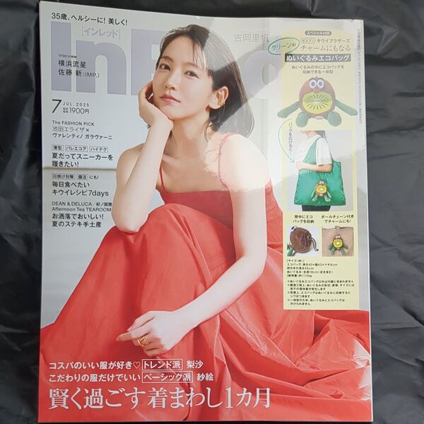 InRed 雑誌のみ 宝島社 付録なし インレッド