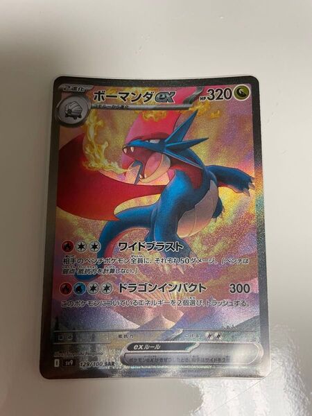 ボーマンダ ボーマンダex SAR ポケモンカード バトルパートナーズ
