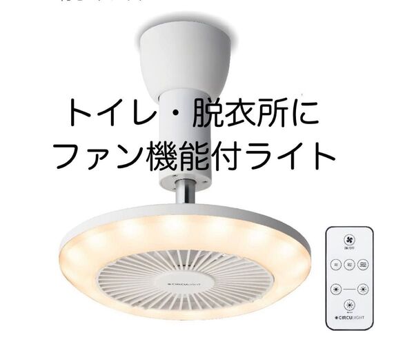 ドウシシャ サーキュライト 電球色 シーリングライト LED 60W相当 トイレ 脱衣所