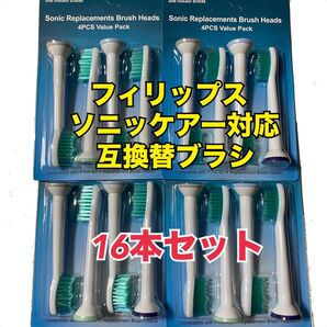 フィリップス ソニッケアー 対応互換品 ブラシベーシック 16本セット