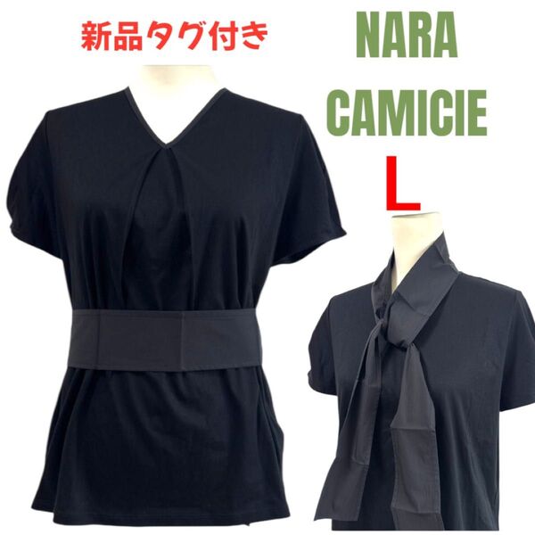 【新品タグ付き】ナラカミーチェ カットソー プルオーバーNARACAMICIE 半袖 コットン100% Lサイズ トップス