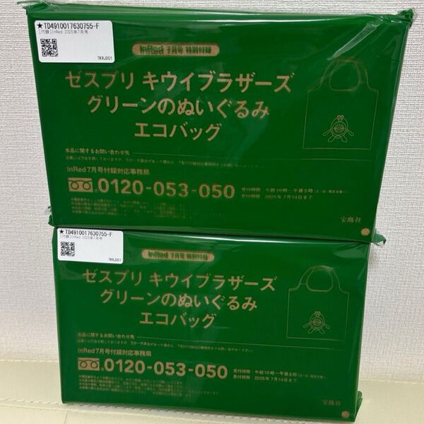 【2個セット】InRed 2025年7月号 ゼスプリ キウイブラザーズ エコバッグ