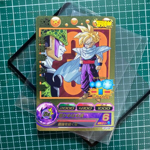ドラゴンボールヒーローズGPJ-08孫悟飯少年期