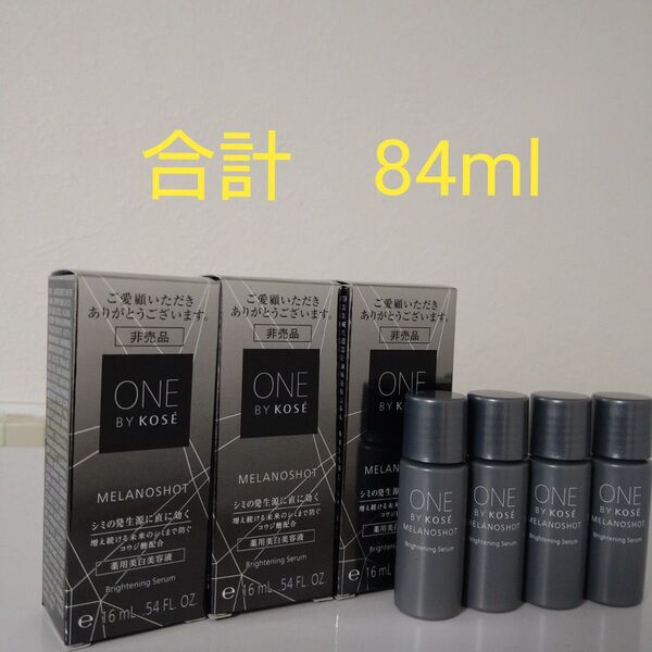 ONE BY KOSE ワンバイコーセー メラノショット W
