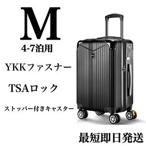 スーツケース ブラック M TSAロック YKKファスナー ストッパー付き キャリーケース 静音