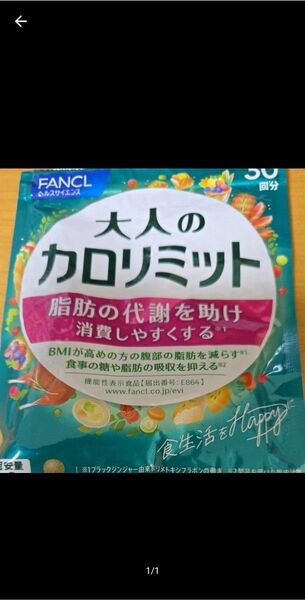 FANCL 大人のカロリミット
