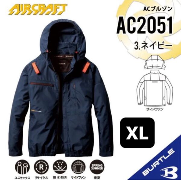 【AC2051ネイビー】バートル ACブルゾン エアークラフト 空調服 2025年新作 サイドファン