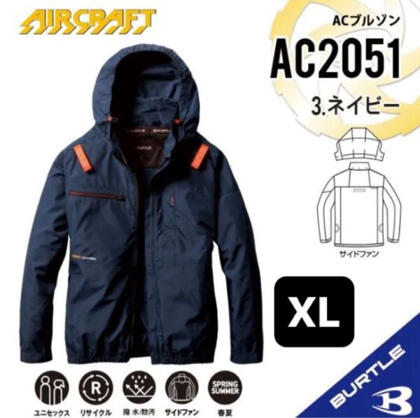 【AC2051ネイビー】バートル ACブルゾン エアークラフト 空調服 2025年新作 サイドファン