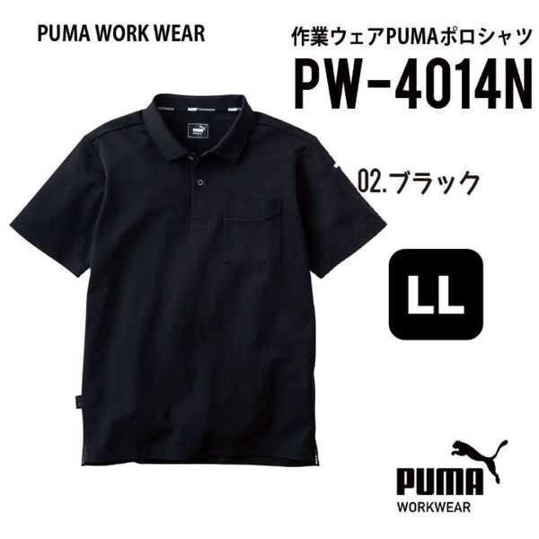 【PW-4014Nブラック】プーマ PUMA.AT.WORK 半袖ポロシャツ