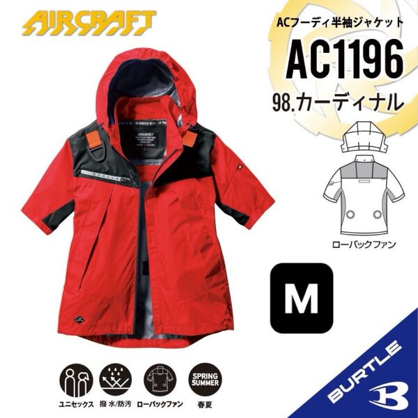 【AC1196カーディナル】バートル ACフーディ半袖ジャケット エアークラフト 空調服 2025年モデル