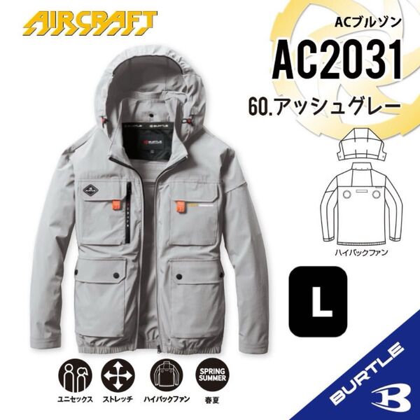 【AC2031アッシュグレー】バートル ACブルゾン ハイバックファン 2025年モデル