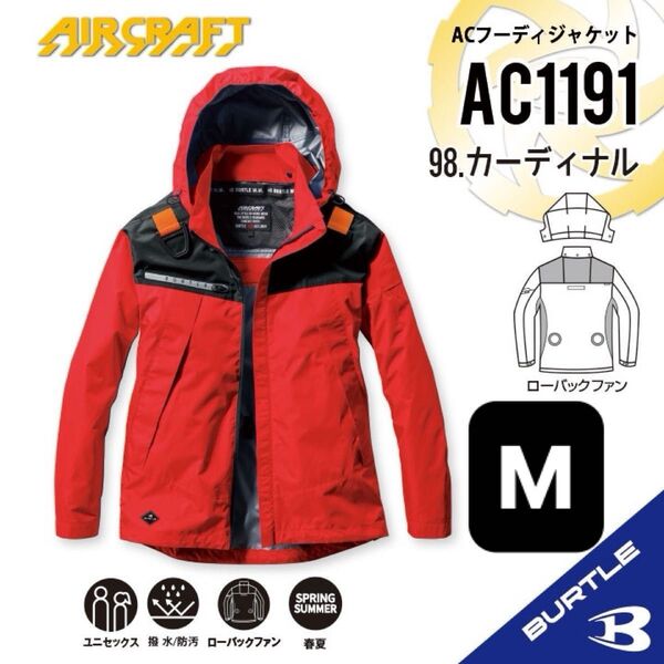 【AC1191カーディナル】バートル ACフーディジャケット エアークラフト 空調服 2025年モデル