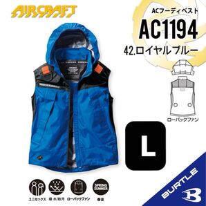 【AC1194ロイヤルブルー】バートル ACフーディベスト エアークラフト 空調服 2025年モデル