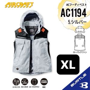 【AC1194シルバー】バートル ACフーディベスト エアークラフト 空調服 2025年モデル