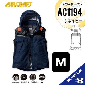 【AC1194ネイビー】バートル ACフーディベスト エアークラフト 空調服 2025年モデル