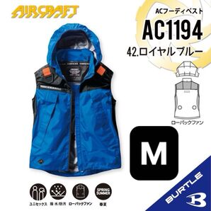 【AC1194ロイヤルブルー】バートル ACフーディベスト エアークラフト 空調服 2025年モデル
