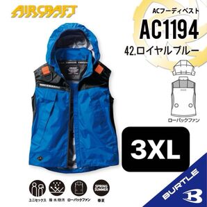 【AC1194ロイヤルブルー】バートル ACフーディベスト エアークラフト 空調服 2025年モデル