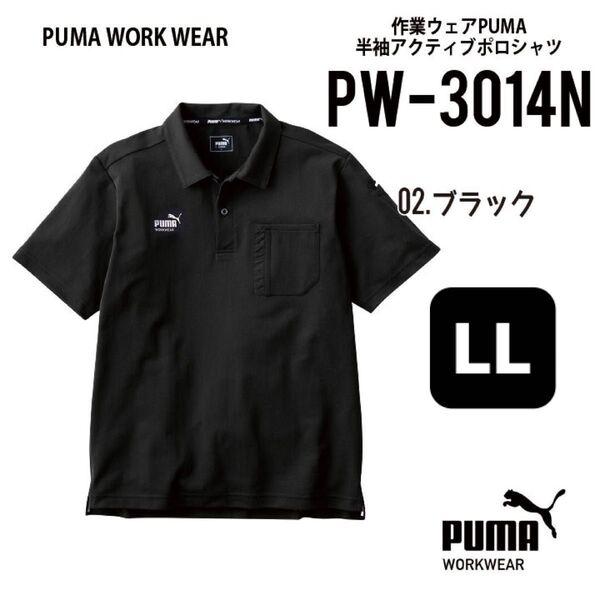 【PW-3014Nブラック】プーマ PUMA.AT.WORK 半袖ポロシャツ