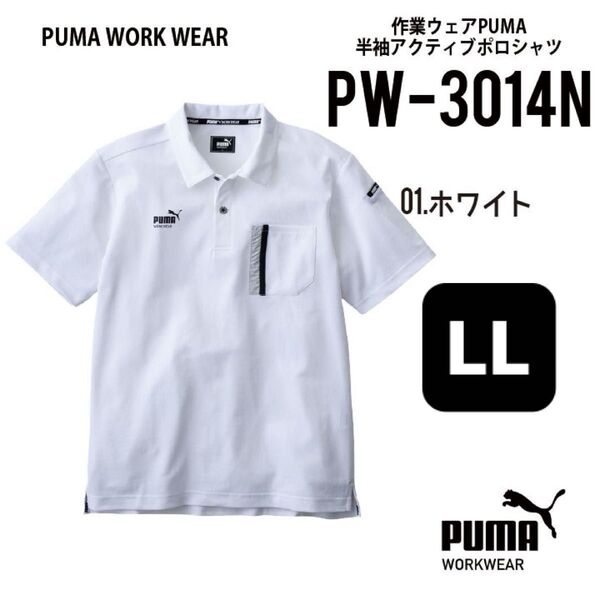 【PW-3014Nホワイト】プーマ PUMA.AT.WORK 半袖ポロシャツ