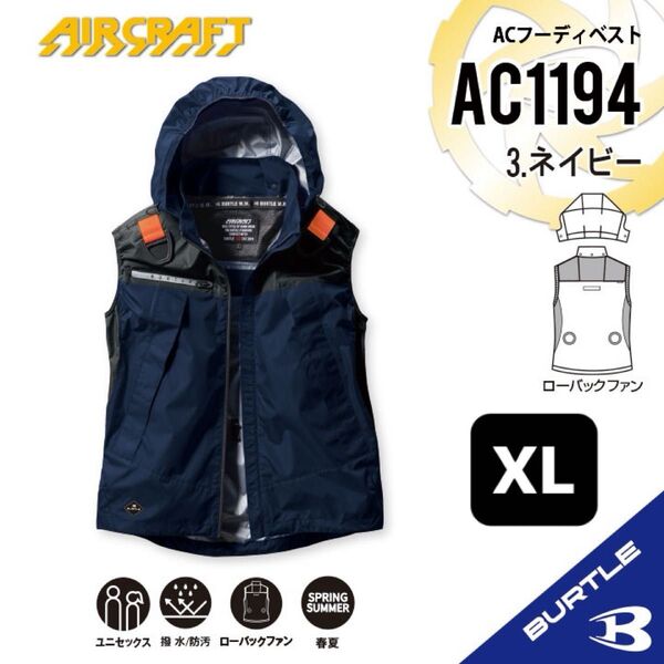 【AC1194ネイビー】バートル ACフーディベスト エアークラフト 空調服 2025年モデル