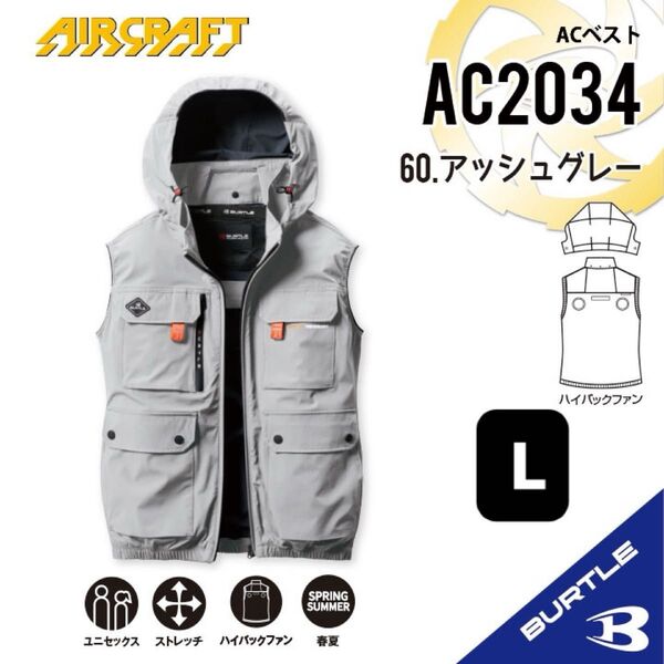【AC2034アッシュグレー】バートル ACベスト ハイバックファン 2025年モデル