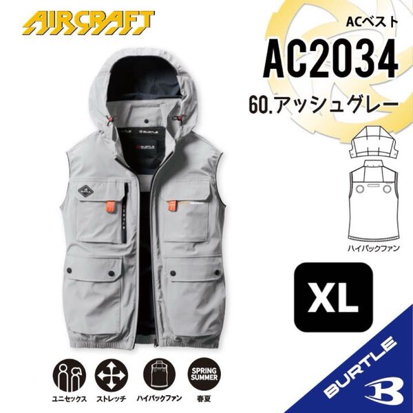 【AC2034アッシュグレー】バートル ACベスト ハイバックファン 2025年モデル