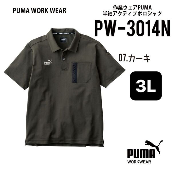 【PW-3014Nカーキ】プーマ PUMA.AT.WORK 半袖ポロシャツ