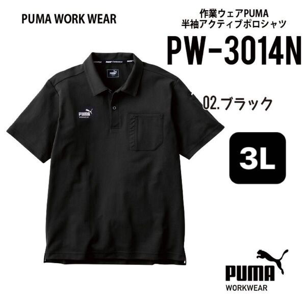 【PW-3014Nブラック】プーマ PUMA.AT.WORK 半袖ポロシャツ