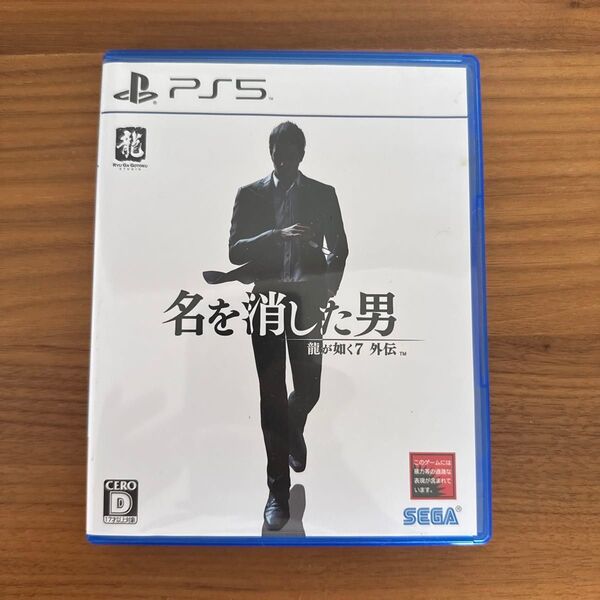 龍が如く7外伝 名を消した男 PS5 SEGA
