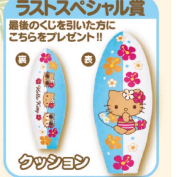 日焼けキティ サンリオ当たりくじ ラストワン賞