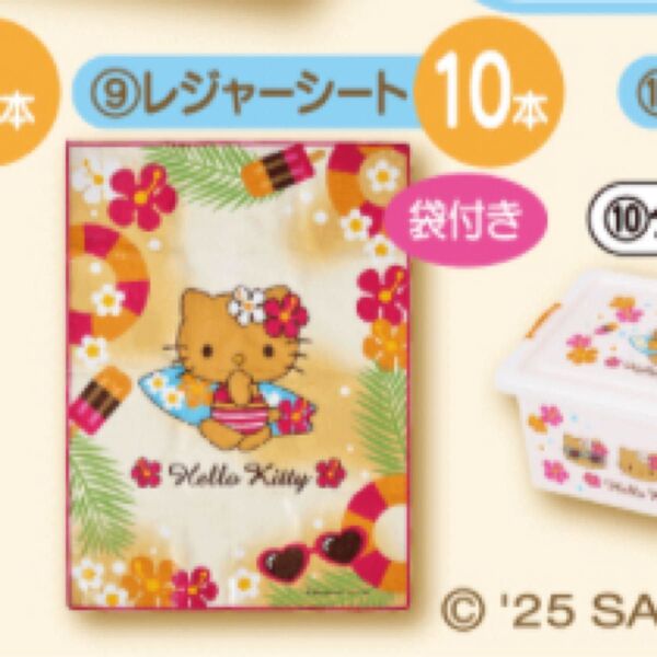 日焼けキティ サンリオ当たりくじ