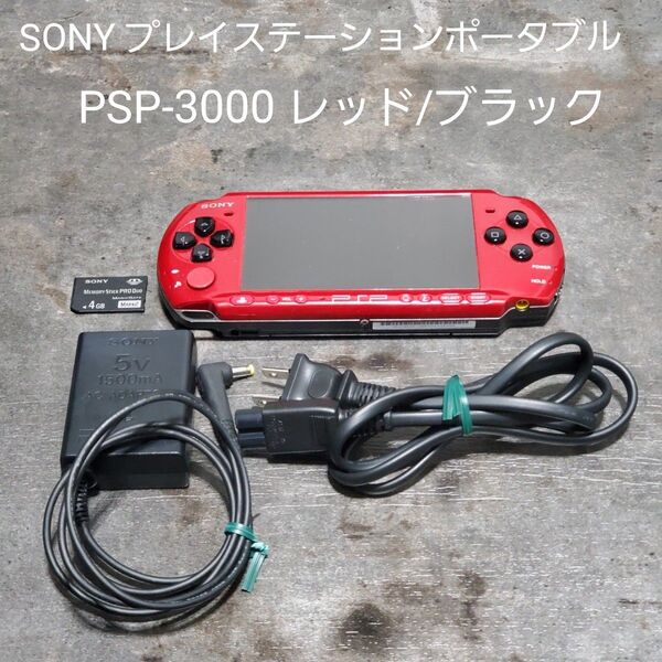SONY プレイステーションポータブル PSP-3000 レッド/ブラック