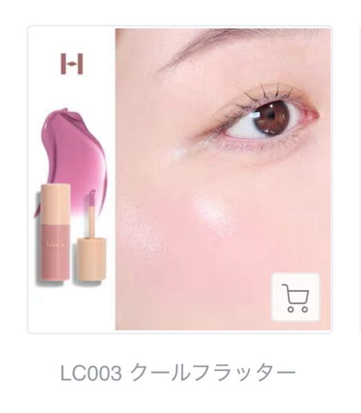 ヒンス hince デューイーリキッドチーク LC003 クールフラッター