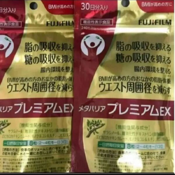 富士フイルム メタバリアプレミアムEX 30日分×2袋