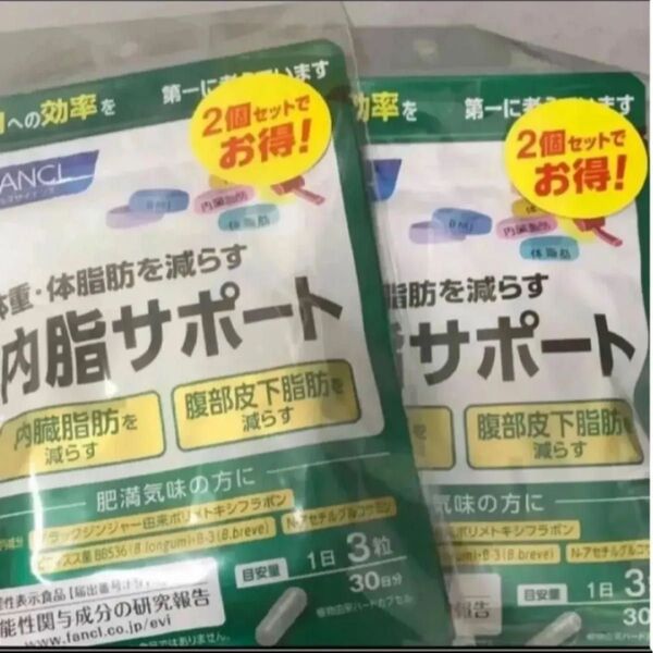 ファンケル 内脂サポート 30日分×2袋